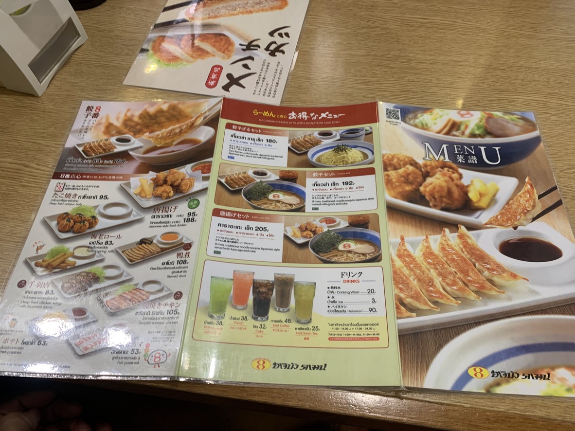 哈奇邦拉面 (Hachiban Ramen) 罗特斯拉姆因塔拉分店 menu 4