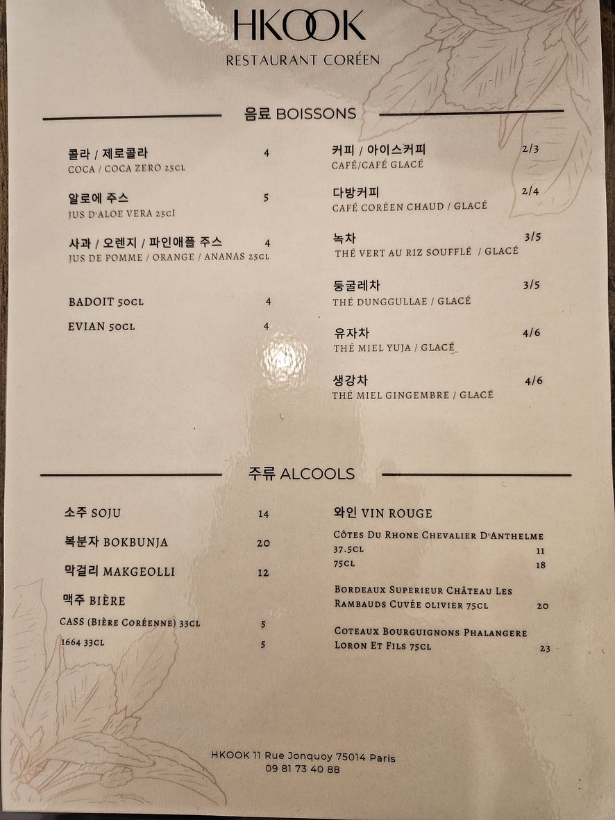 Hkook menu 3