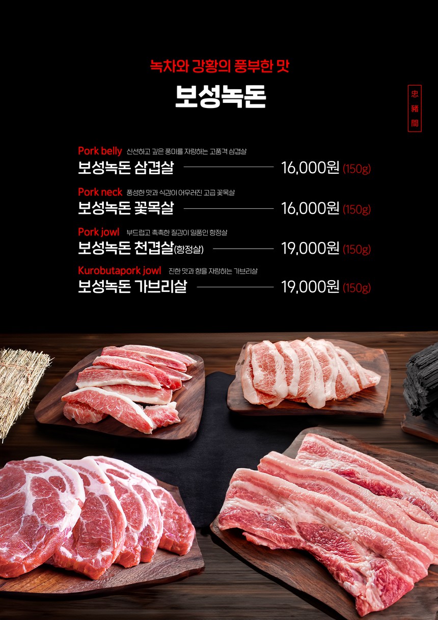 Chamgwajigan Jongno-bonjeom menu 2