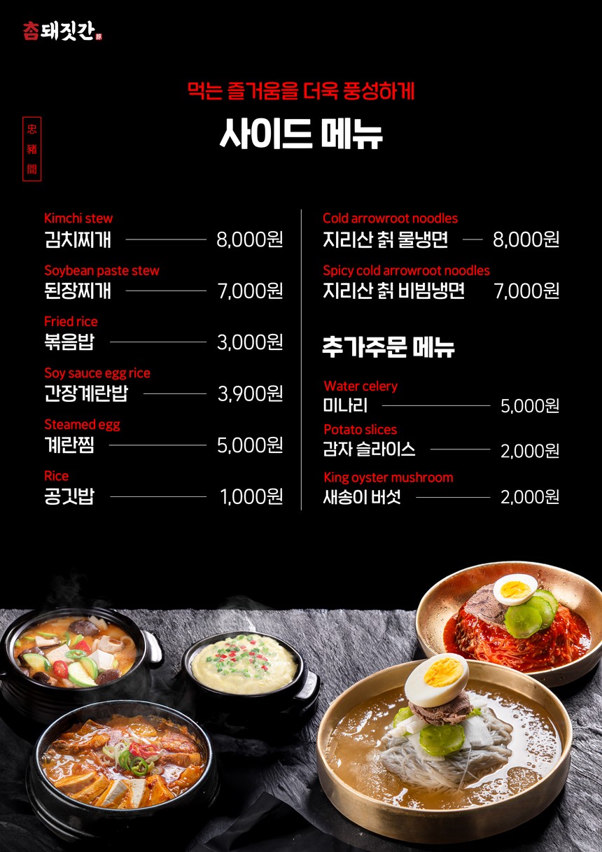 Chamgwajigan Jongno-bonjeom menu 3