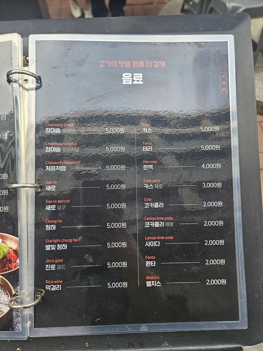 Chamgwajigan Jongno-bonjeom menu 4