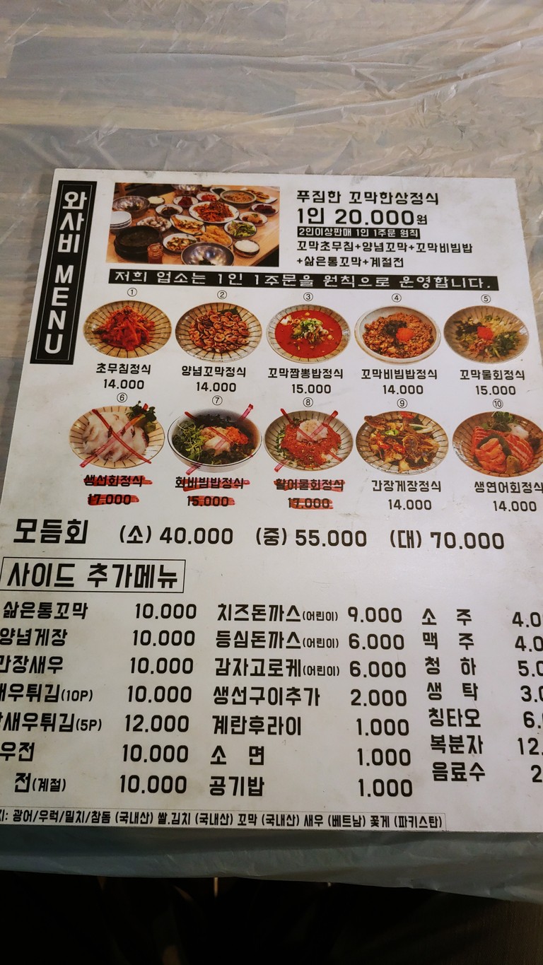 강포복집 menu 1