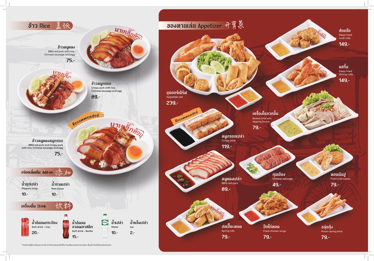Guay Jub Nai Lek (Uan) Yaowarat - Charoen Rat Branch menu 1
