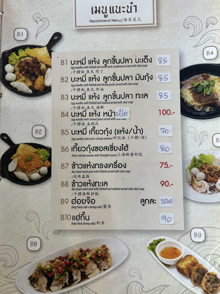 Xīlì Táng menu 2