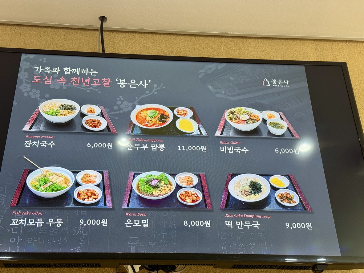 Seoraewon (Lotus Flower Noodle House) menu 1
