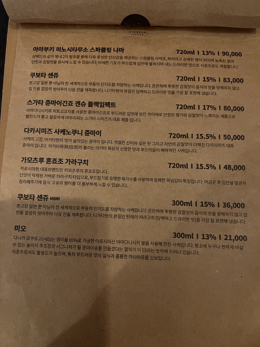 오츠쿠리 menu 1