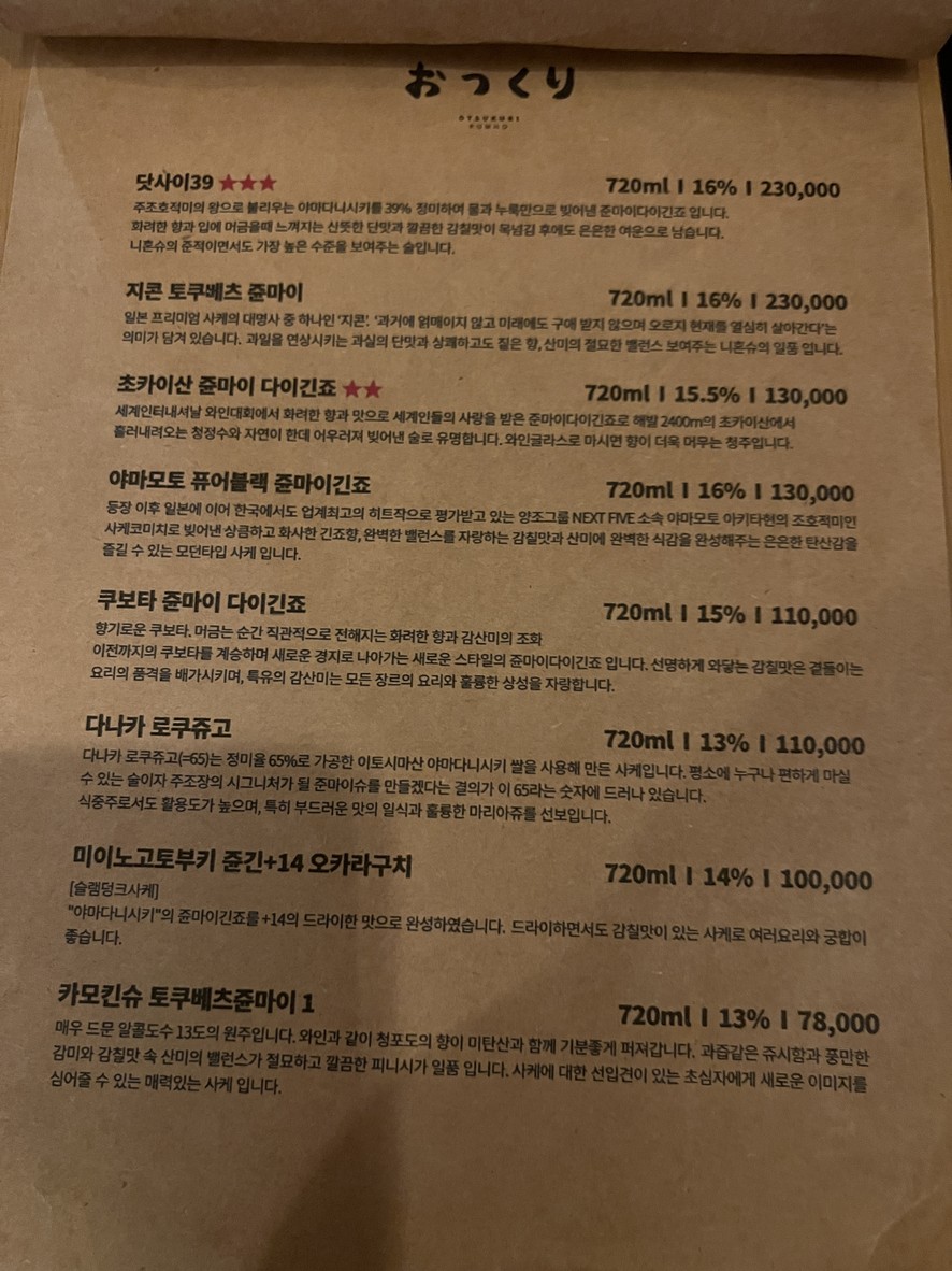 오츠쿠리 menu 2