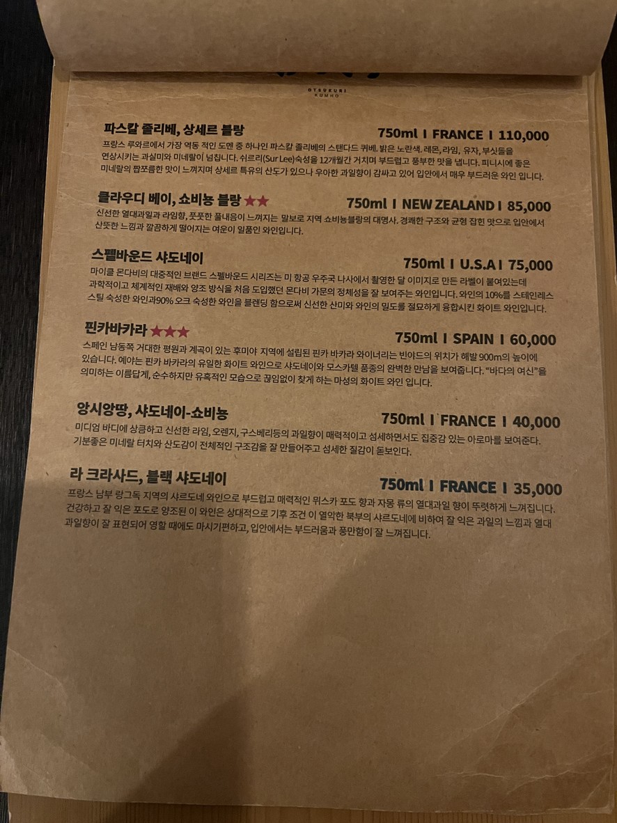 오츠쿠리 menu 3
