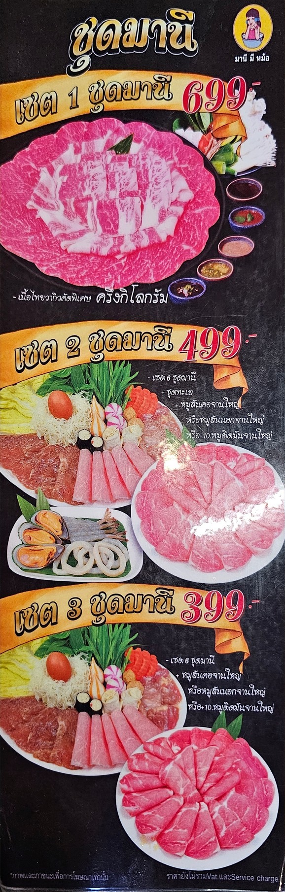 Manee Me More Esplanade Ratchada menu 2