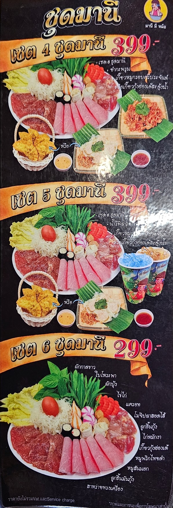Manee Me More Esplanade Ratchada menu 3