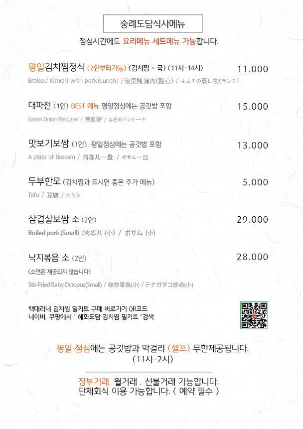 Sungnye Dodam menu 1