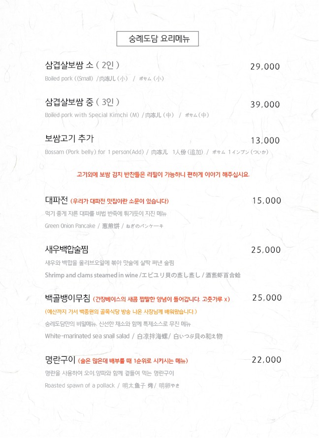 Sungnye Dodam menu 2