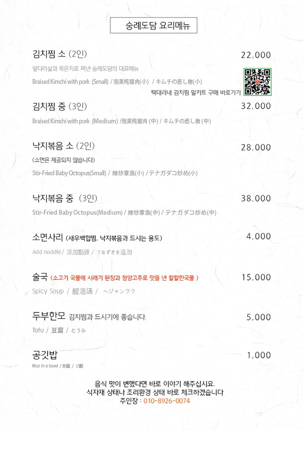 Sungnye Dodam menu 3
