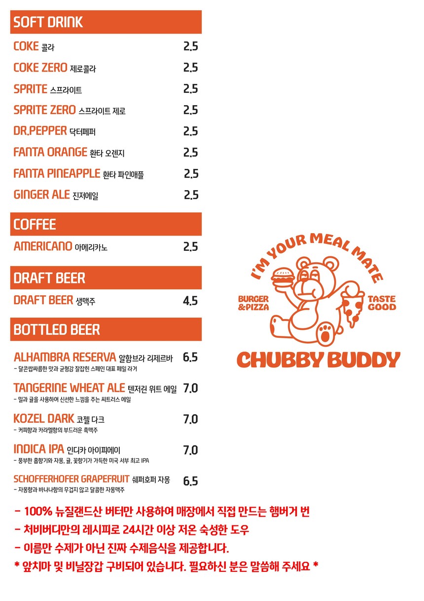 처비버디 menu 2