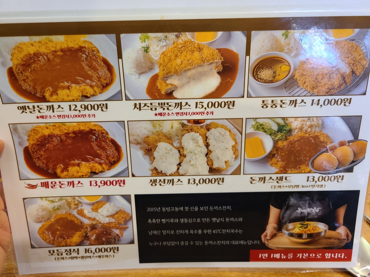 Donzanchi Dongbinggo menu 1