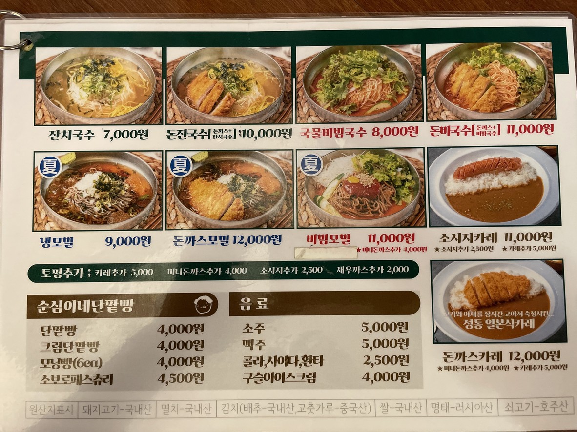 Donzanchi Dongbinggo menu 2