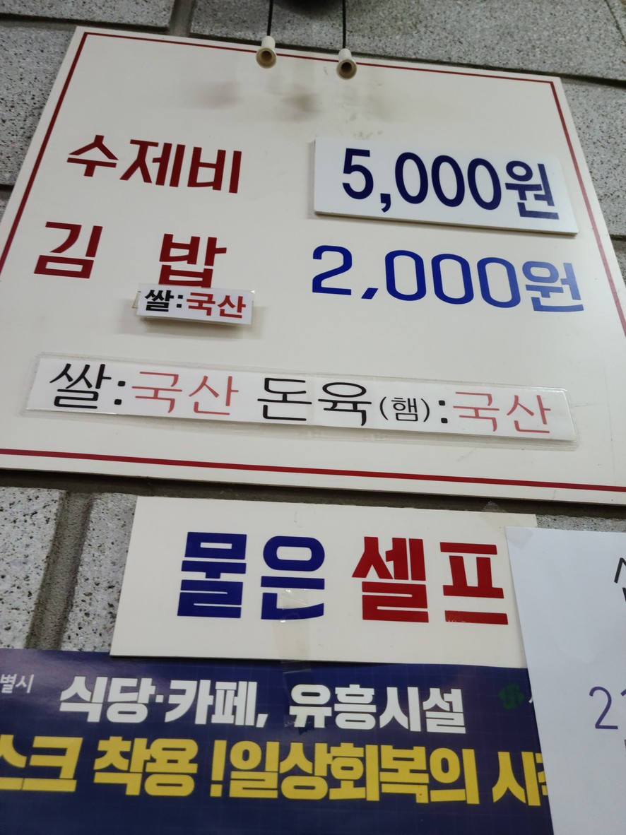 Sinchon Sujebi menu 1
