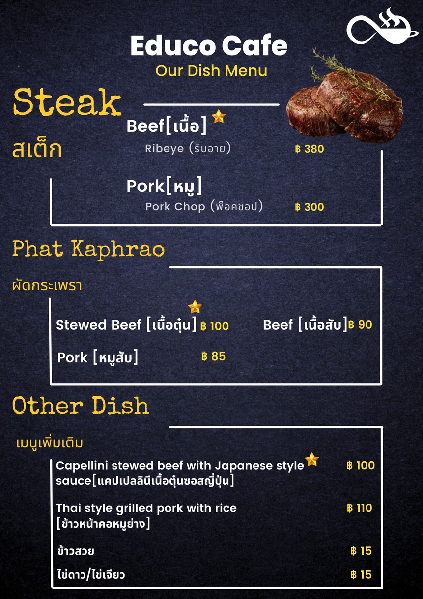 埃杜科咖啡馆 Educo Cafe - 咖啡牛排馆 menu 1