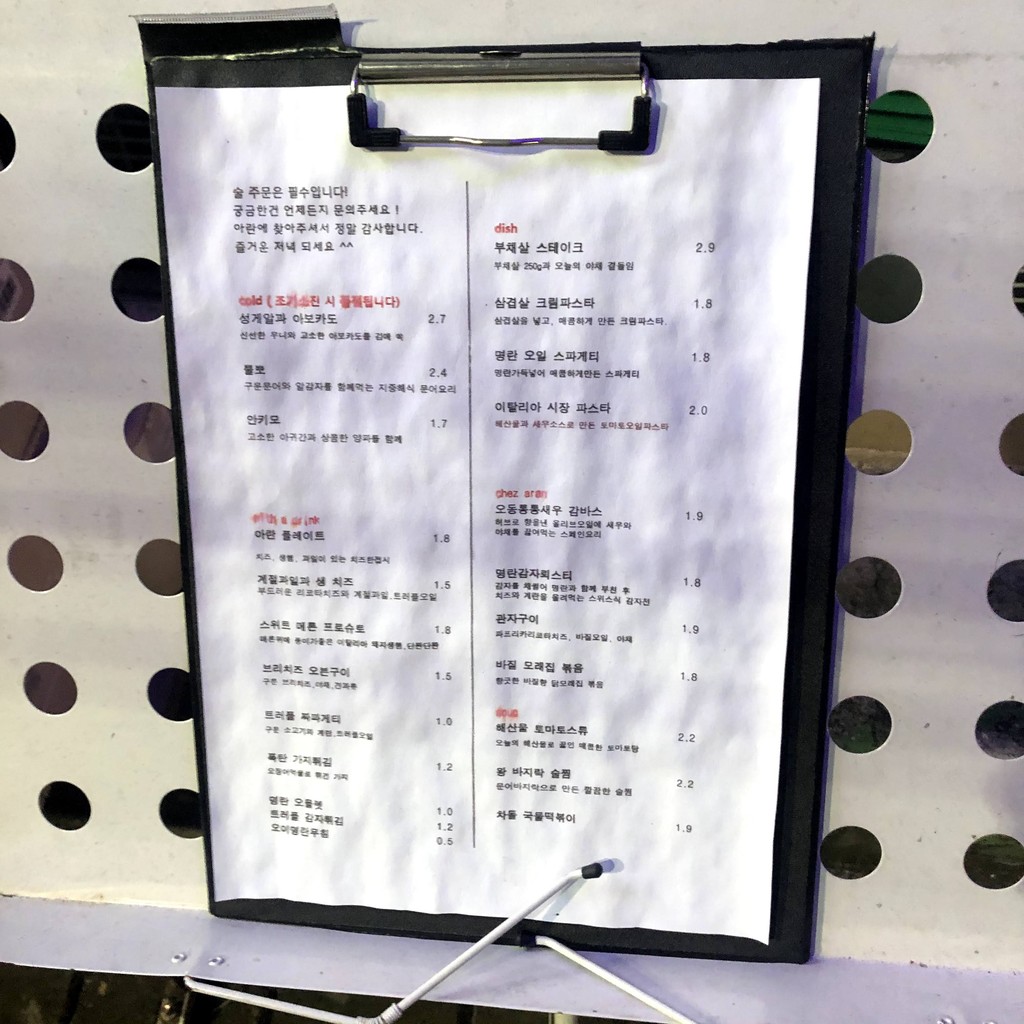 아란 ARAN menu 1