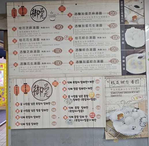 Yù pǐn yuán bīng huǒ tāng yuán - Tái běi ráo hé diàn
