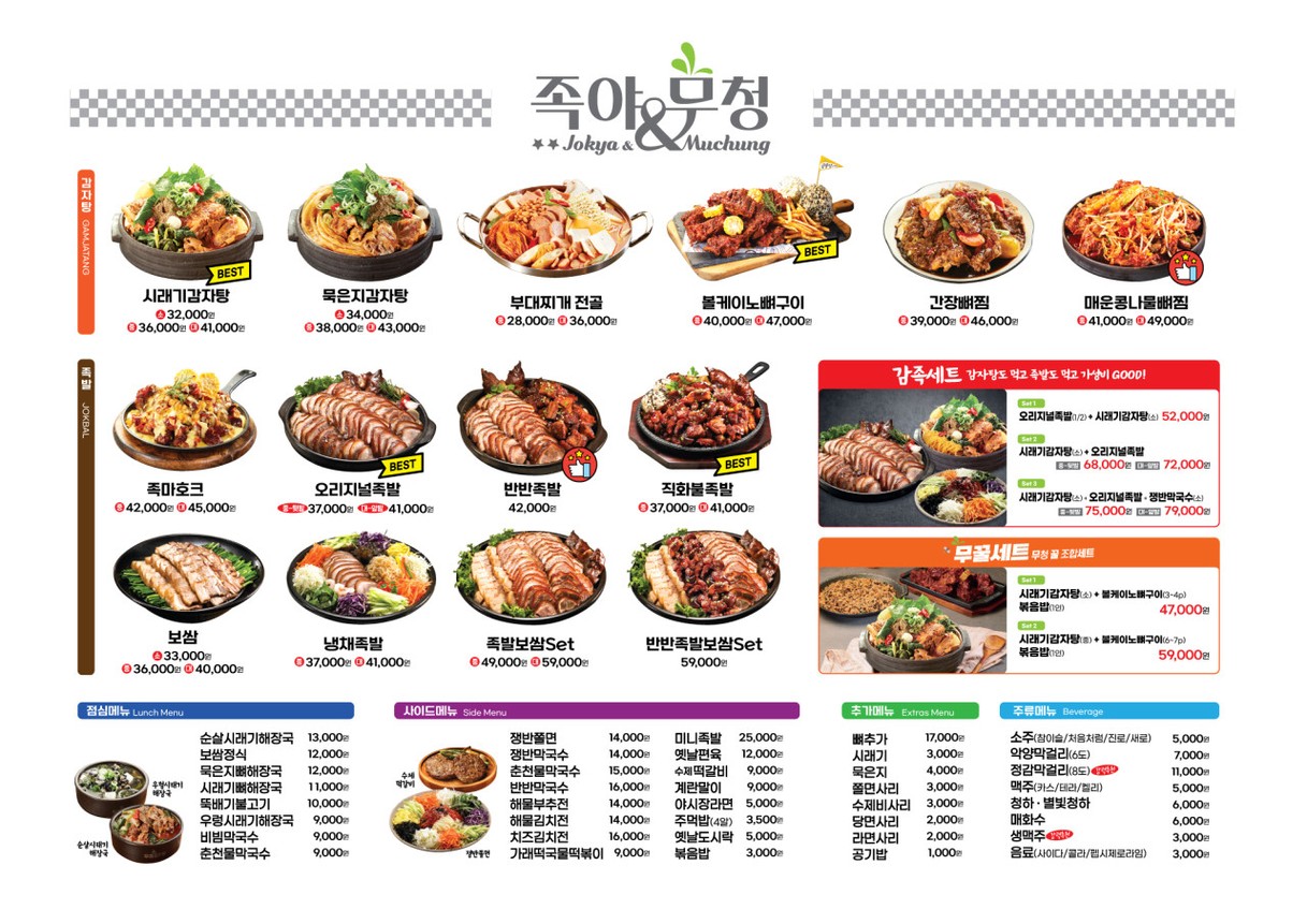 Jokbal Yasijang y Muchung Gamjatang menu 1