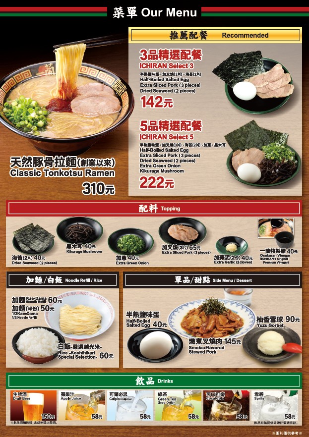 Yī lán lāmiàn Táiwān Táiběi běn diǎn menu 1