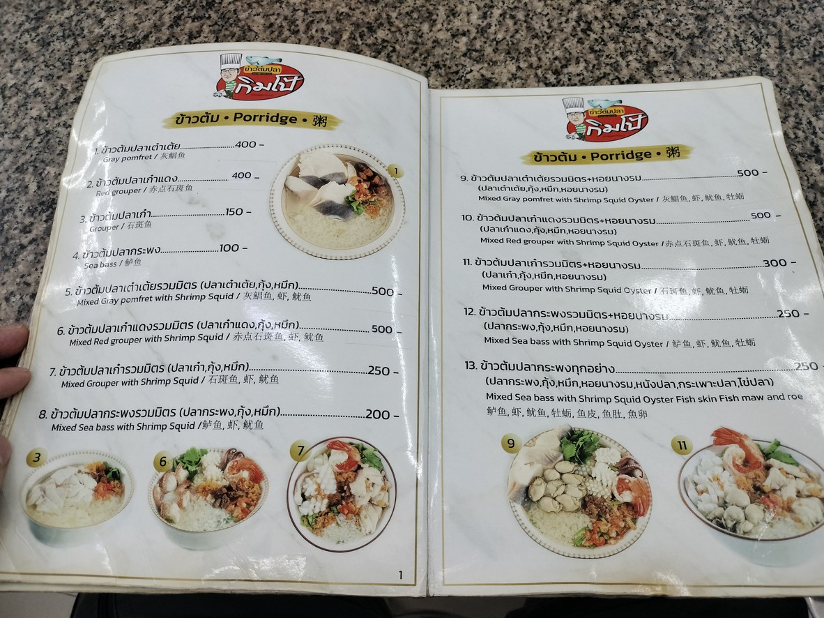 Khao Tom Pla Kim Po - Charoen Krung menu 2