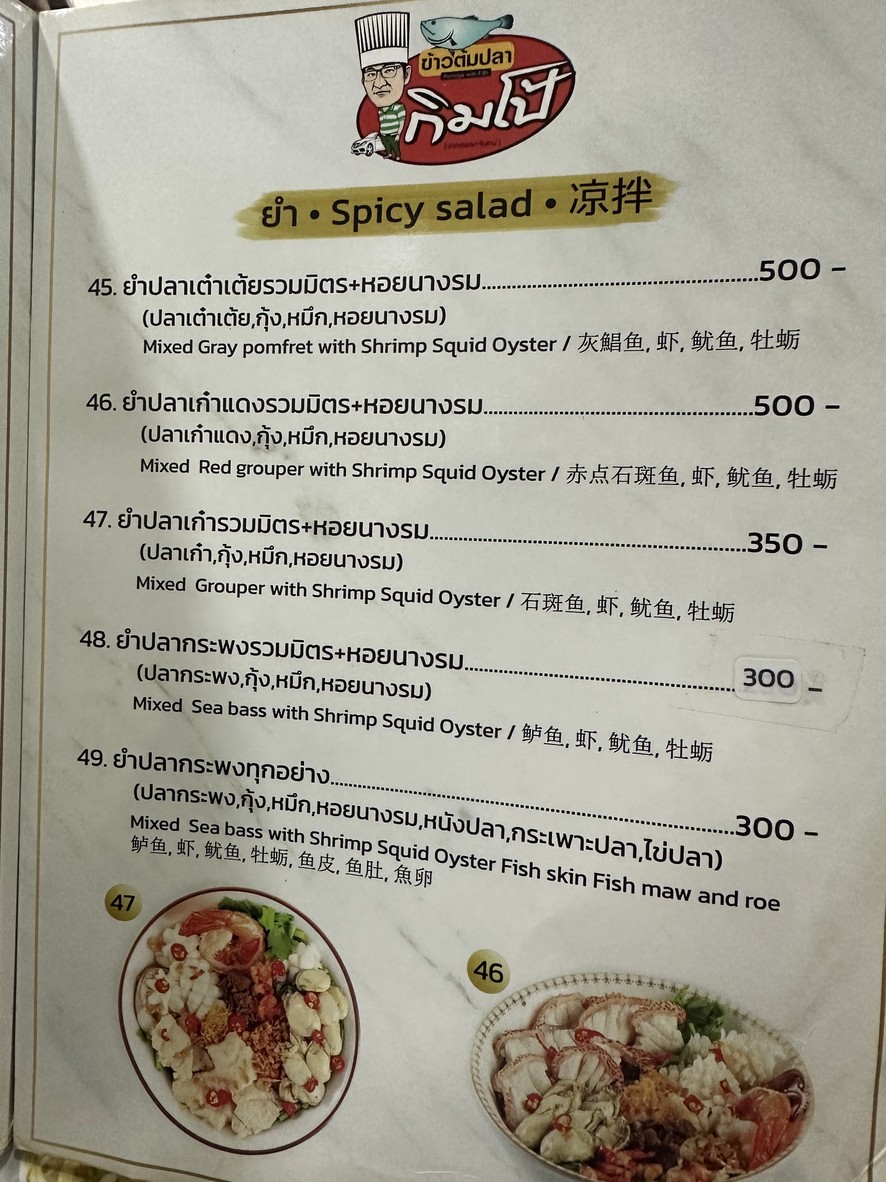Khao Tom Pla Kim Po - Charoen Krung menu 3