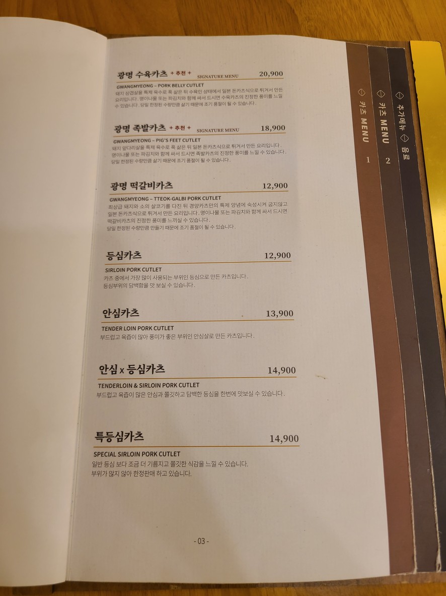 Gwangmyeong Iljik Branch de Gyeongyang Kats menu 3