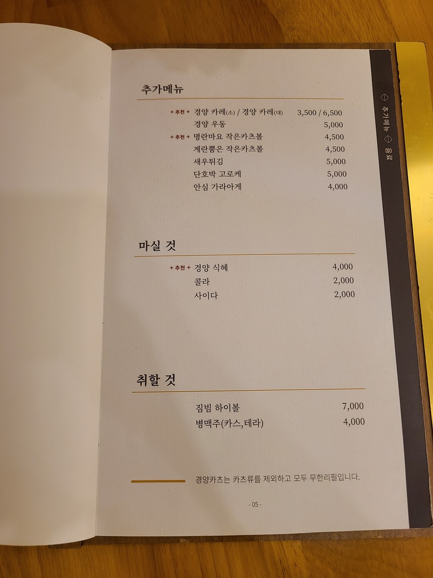 Gwangmyeong Iljik Branch de Gyeongyang Kats menu 5