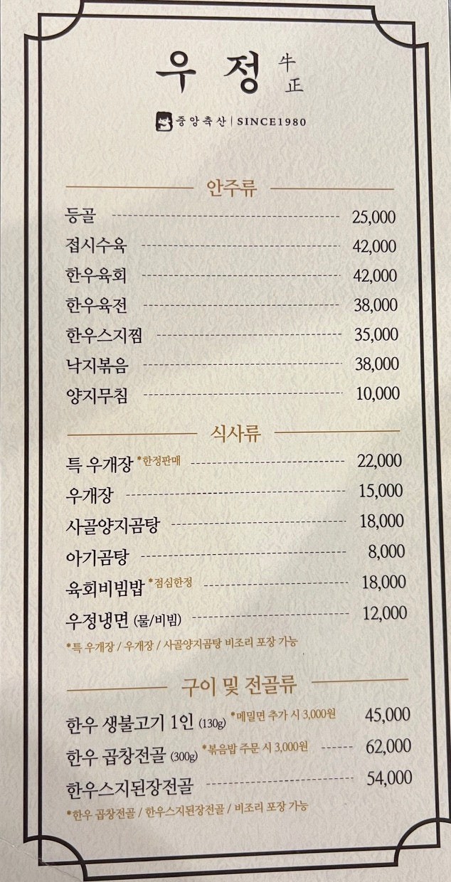 청담우정 menu 1