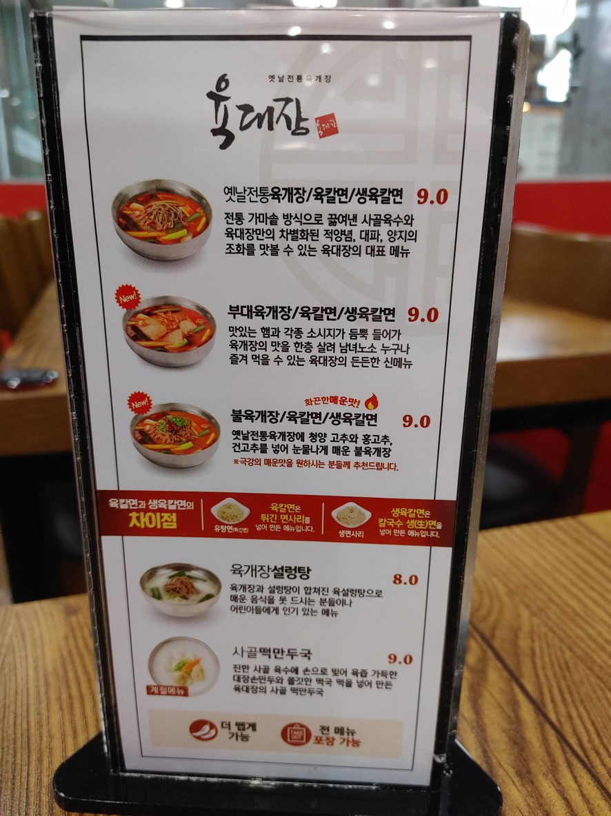 Restaurante Yookdaejang Jongno-gu Office menu 1