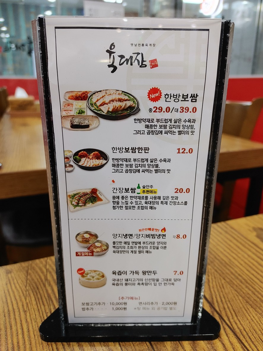 Restaurante Yookdaejang Jongno-gu Office menu 2