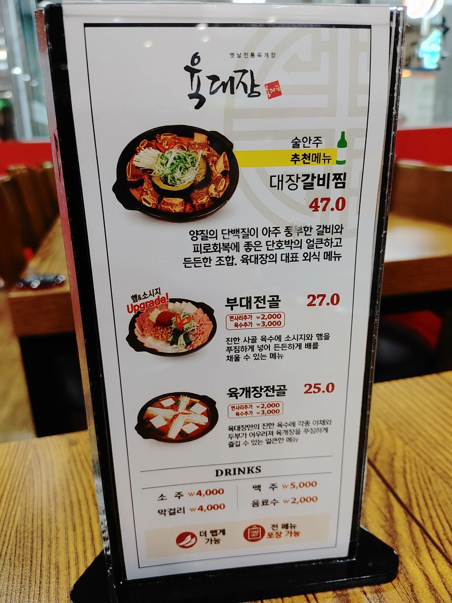 Restaurante Yookdaejang Jongno-gu Office menu 3