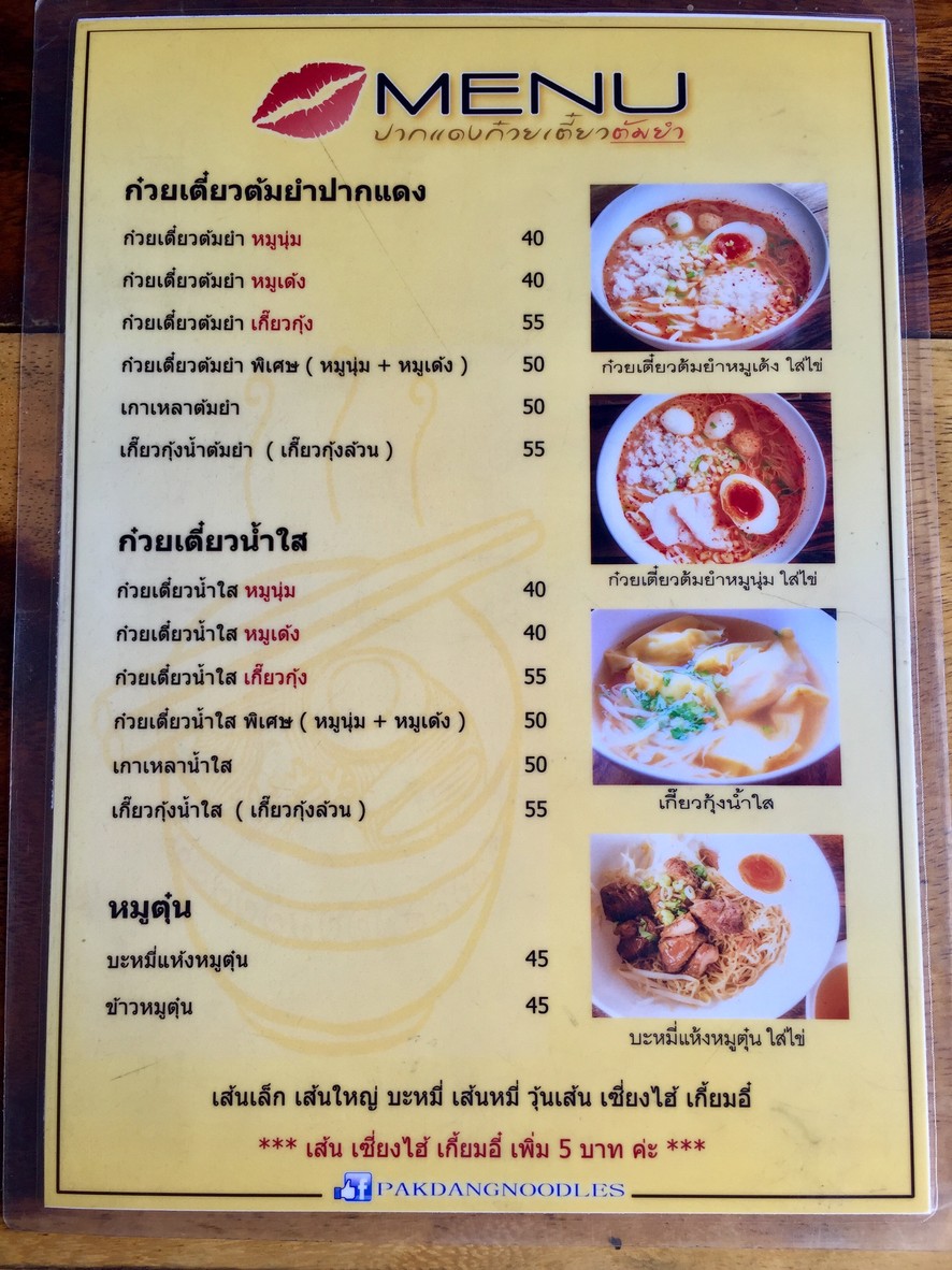 Pak Daeng Tom Yum Noodle menu 1