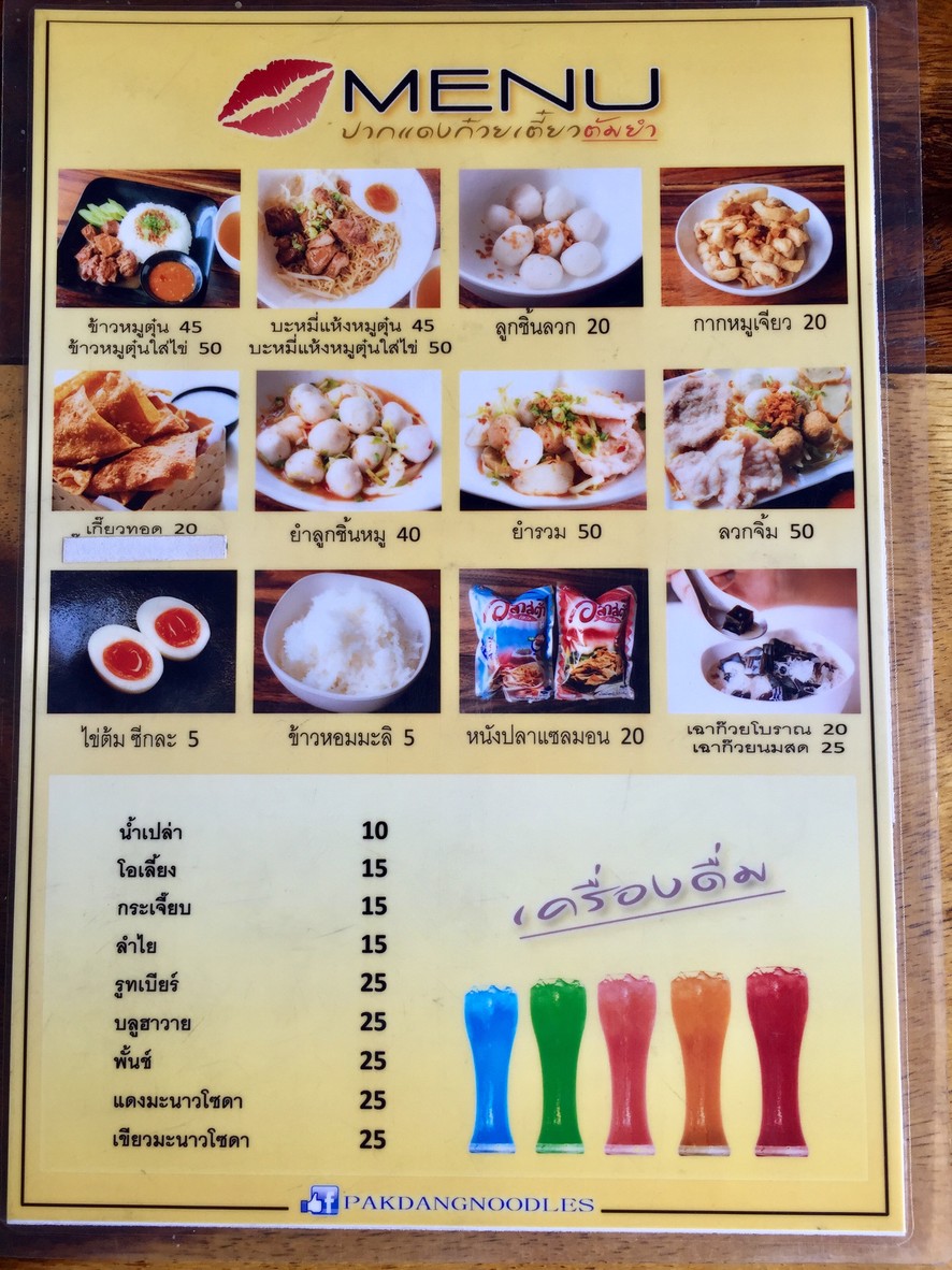 Pak Daeng Tom Yum Noodle menu 2