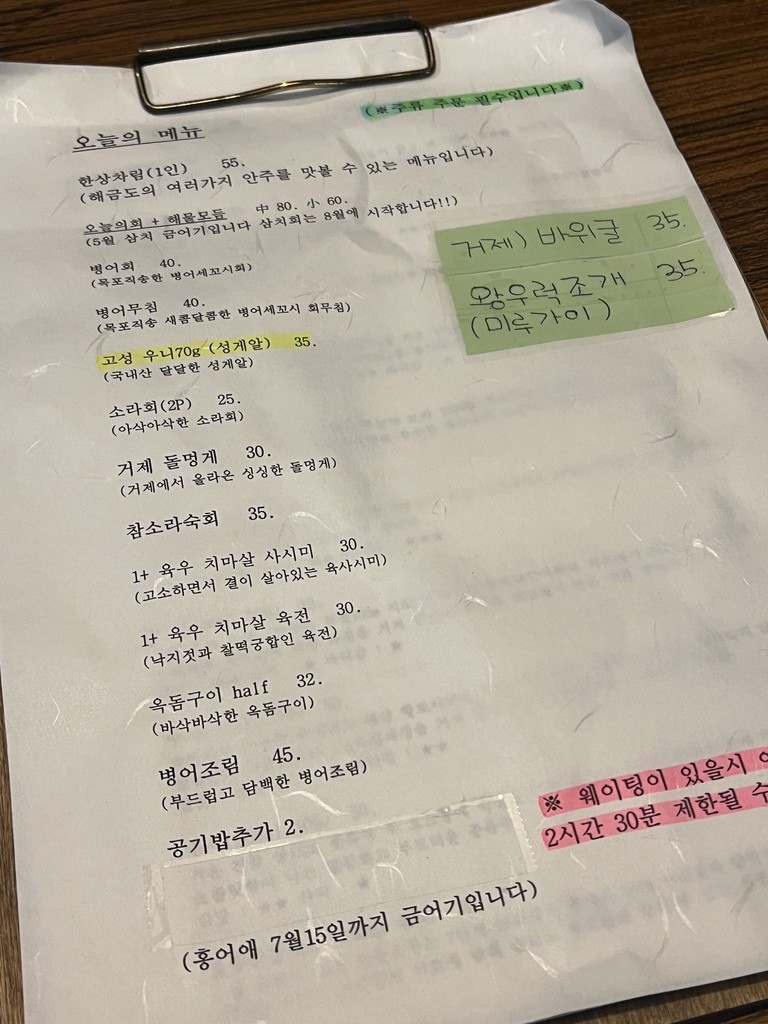Haegeumdo menu 2