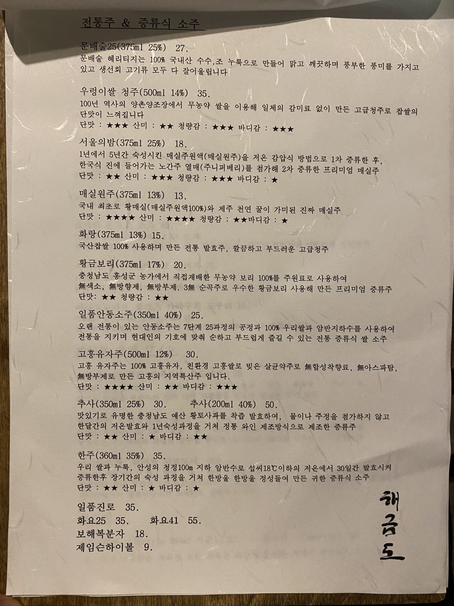 Haegeumdo menu 3