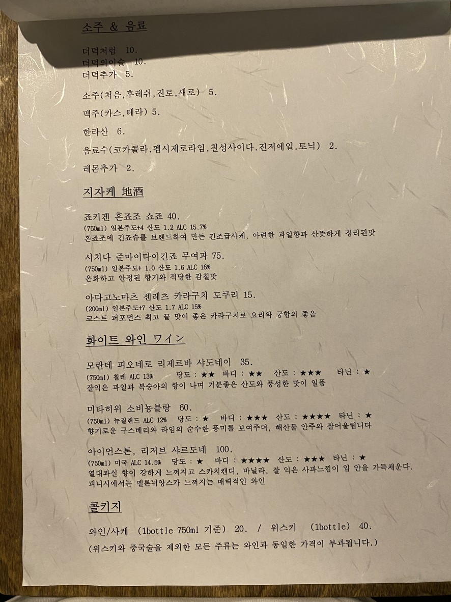 Haegeumdo menu 4