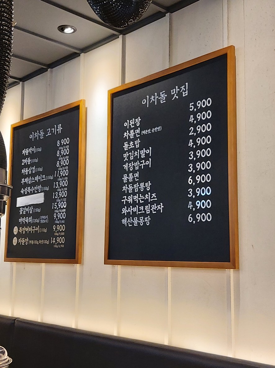 Lee Chadol Amsa Branch menu 1