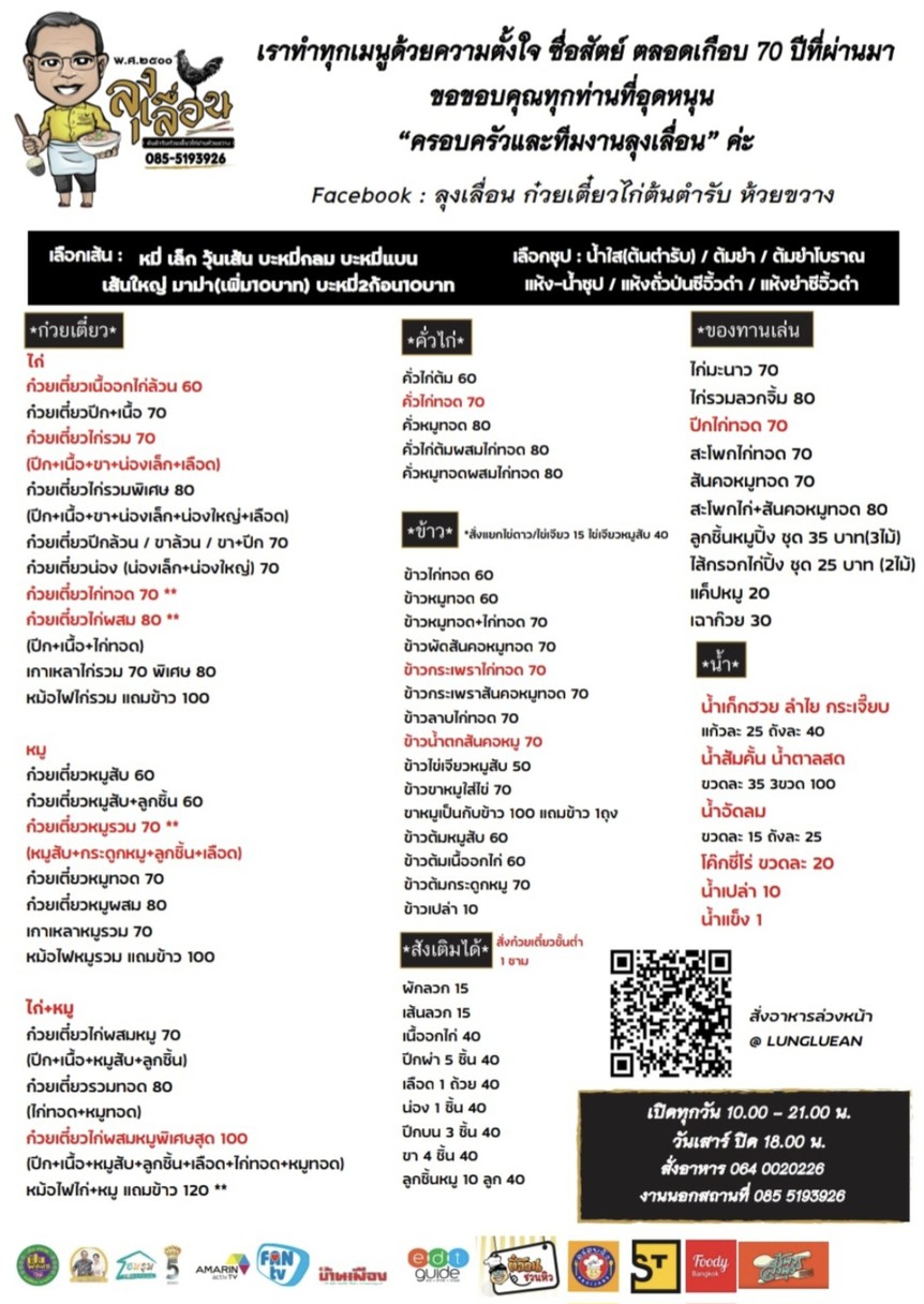 Lungg Leuan, the original ancient chicken noodle branch, Huai Khwang menu 1