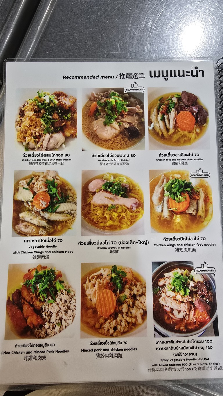 Lungg Leuan, the original ancient chicken noodle branch, Huai Khwang menu 2