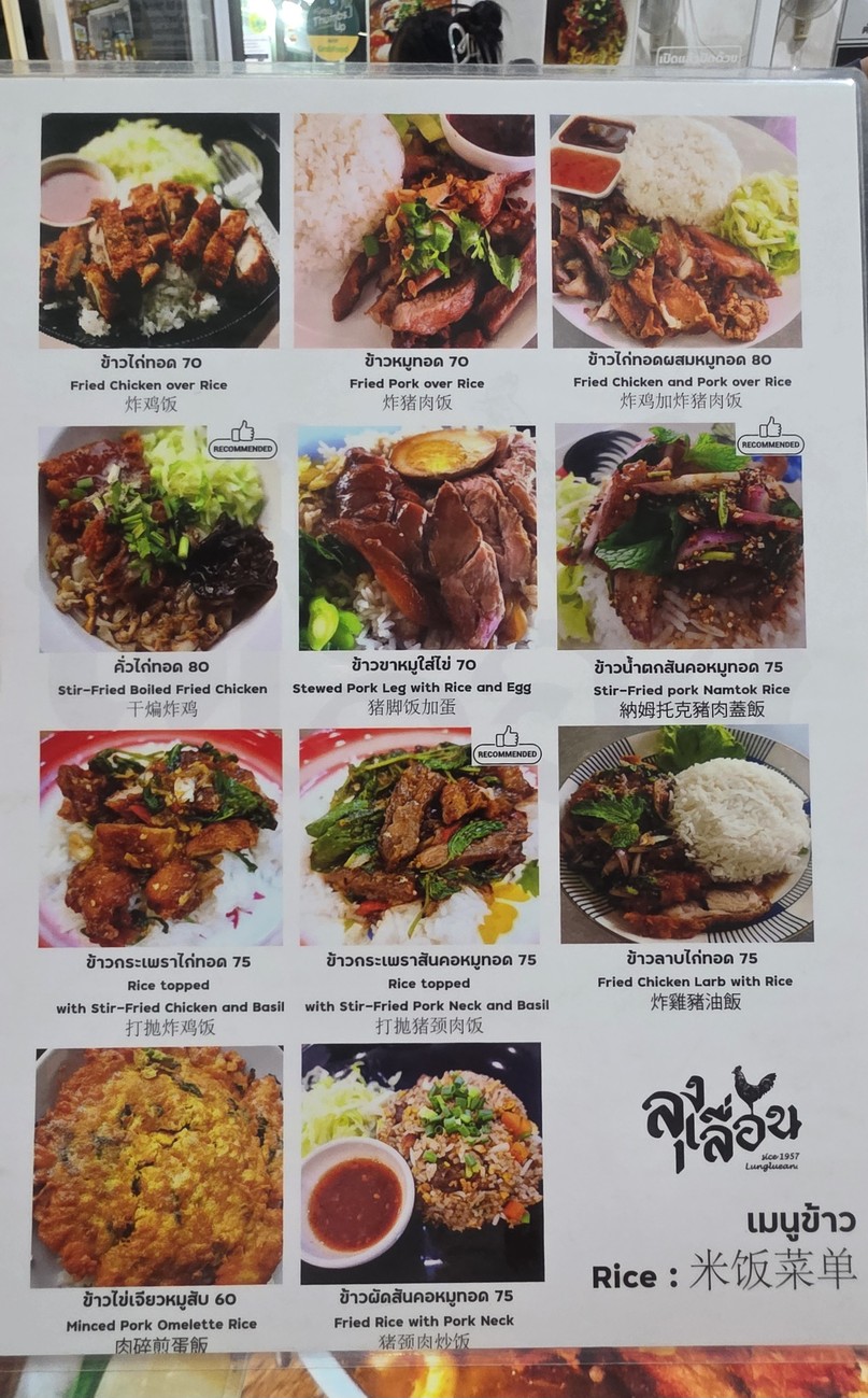 Lungg Leuan, the original ancient chicken noodle branch, Huai Khwang menu 3