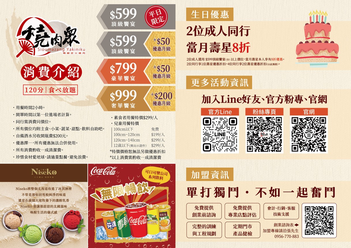 Shao Rou Zhong Jing Zhi Tan Huo Shao Rou (San Chong Zi Qiang Dian) menu 1