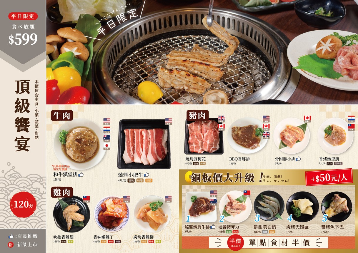 Shao Rou Zhong Jing Zhi Tan Huo Shao Rou (San Chong Zi Qiang Dian) menu 2