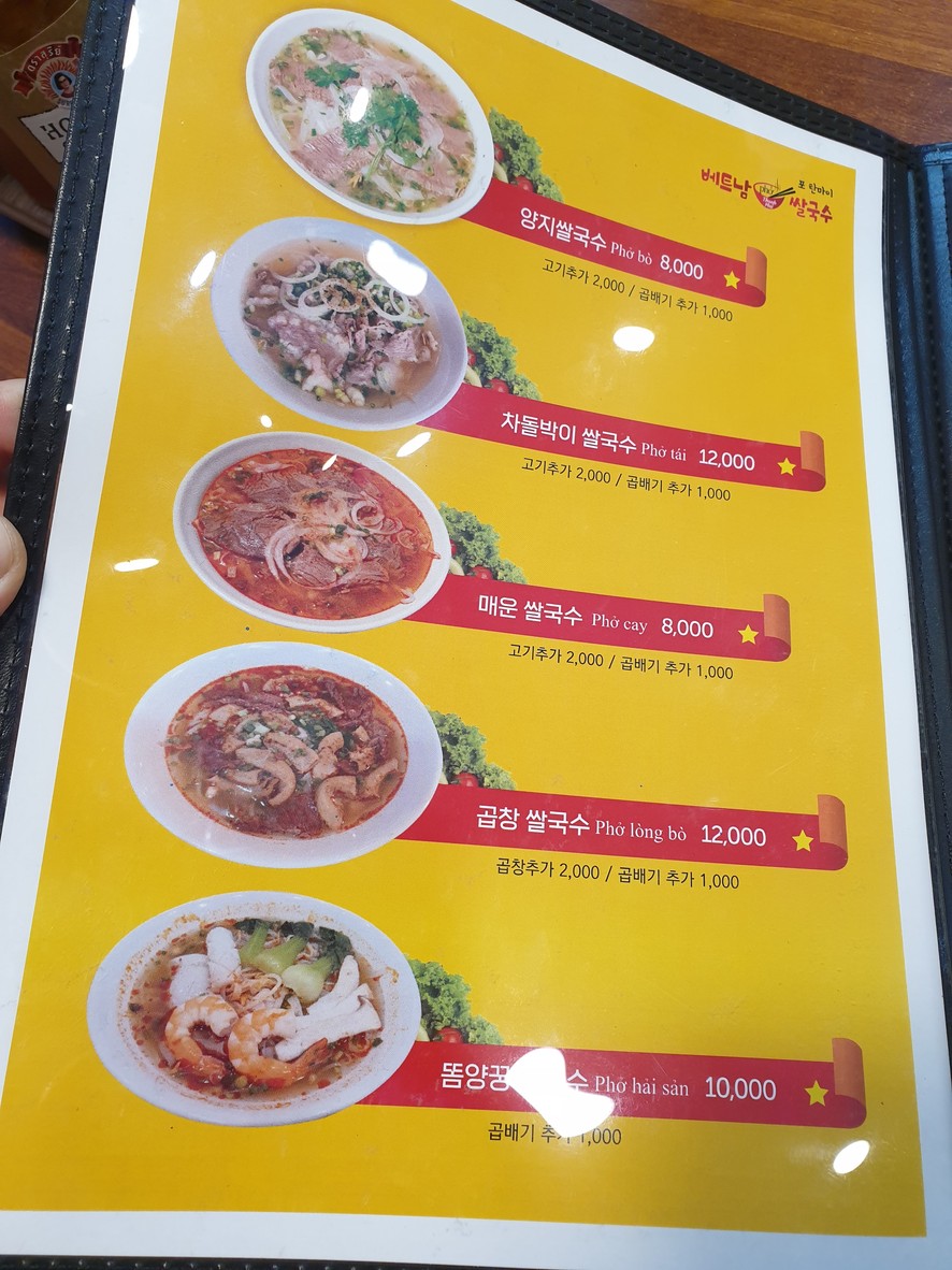 Sopa de fideos de arroz vietnamita Pho Tan Mai menu 2