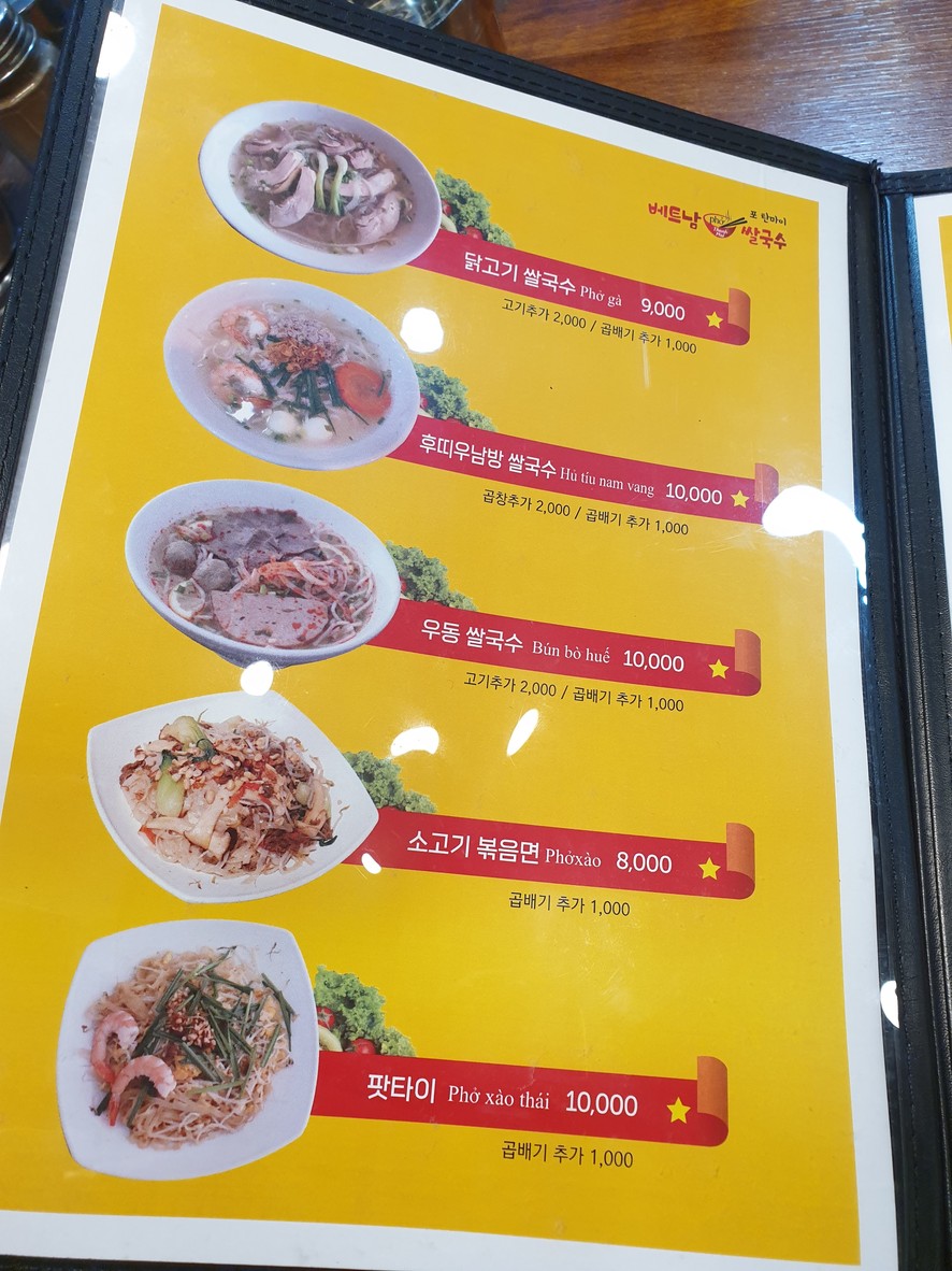 Sopa de fideos de arroz vietnamita Pho Tan Mai menu 3