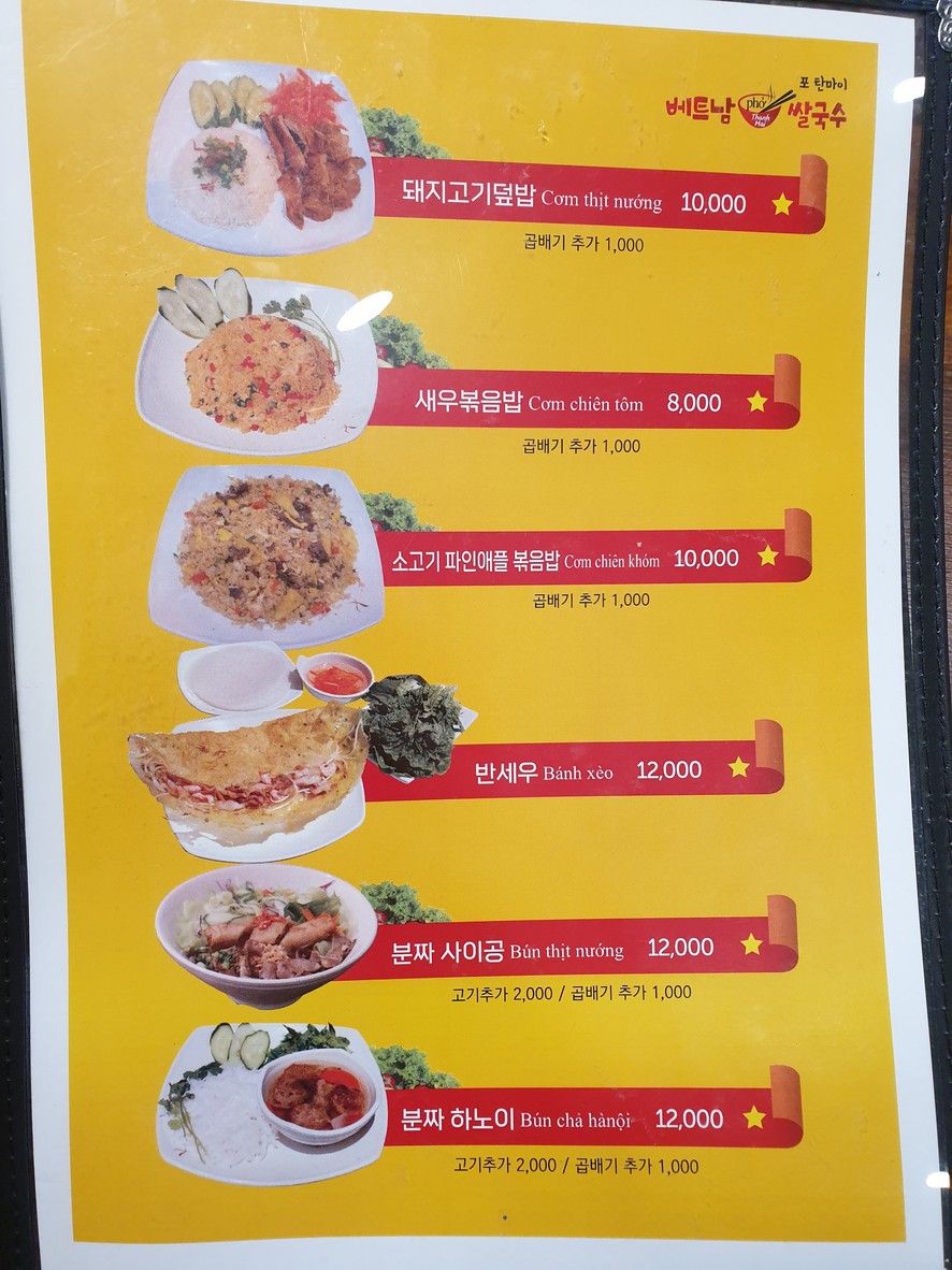 Sopa de fideos de arroz vietnamita Pho Tan Mai menu 4