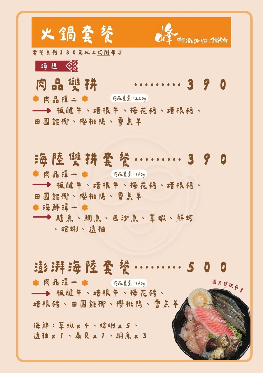 Fēng Yù Shàng Shuàn Shuàn Guō Wù Lóng Bīn Diàn menu 2