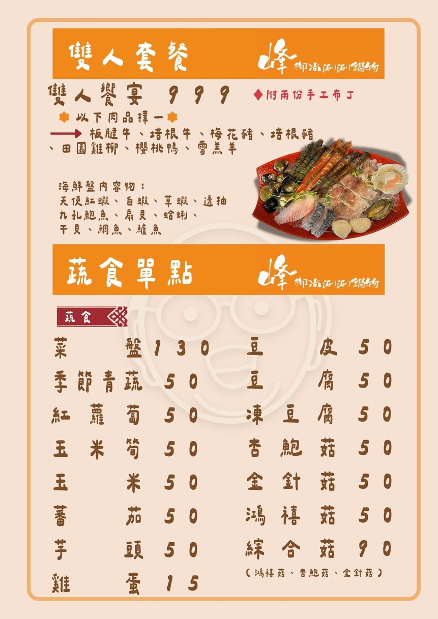 Fēng Yù Shàng Shuàn Shuàn Guō Wù Lóng Bīn Diàn menu 3